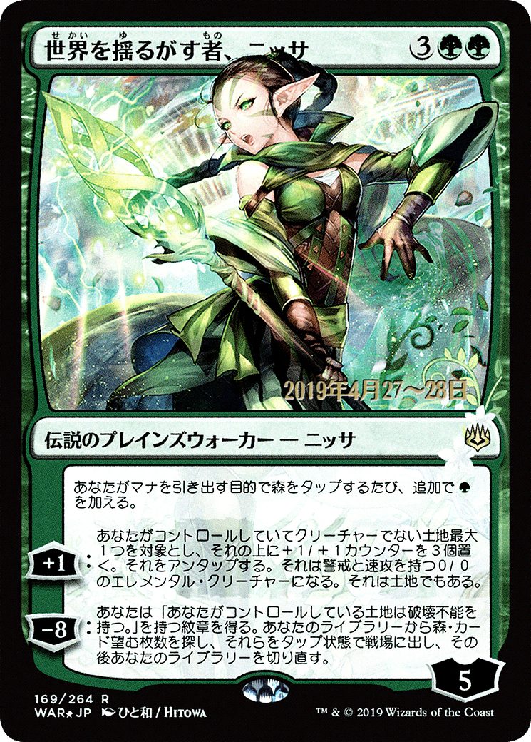 Nissa, Who Shakes the World (Japanese Alternate Art) [War of the Spark Promos] - The Mythic Store | 24h Order Processing