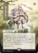 Gods Willing (Japanese) [Strixhaven: School of Mages Mystical Archive] - The Mythic Store | 24h Order Processing