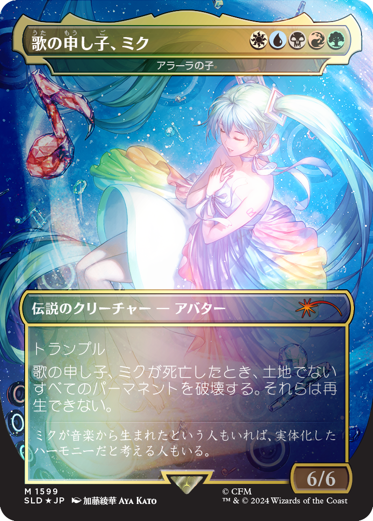 Miku, Child of Song - Child of Alara (Japanese - Rainbow Foil) [Secret Lair Drop Series] - The Mythic Store | 24h Order Processing