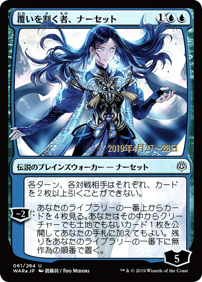 Narset, Parter of Veils (Japanese Alternate Art) [War of the Spark Promos] - The Mythic Store | 24h Order Processing
