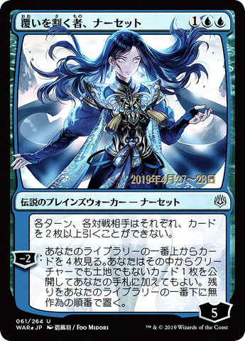 Narset, Parter of Veils (Japanese Alternate Art) [War of the Spark Promos] - The Mythic Store | 24h Order Processing