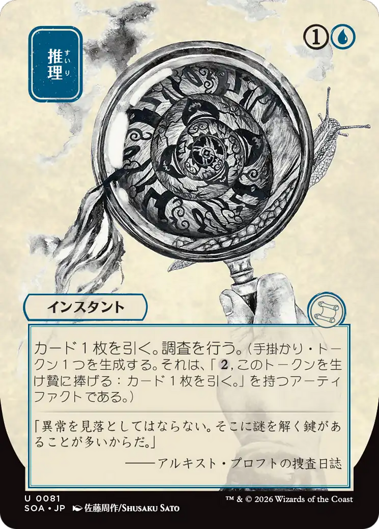 Deduce (Japanese) [Secrets of Strixhaven: Mystical Archive] - The Mythic Store | 24h Order Processing