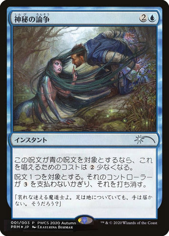 Mystical Dispute (Top 50) [Pro Tour Promos] - The Mythic Store | 24h Order Processing