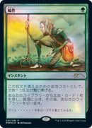 Crop Rotation (JP Graphic Novel Insert) [Media Promos] - The Mythic Store | 24h Order Processing
