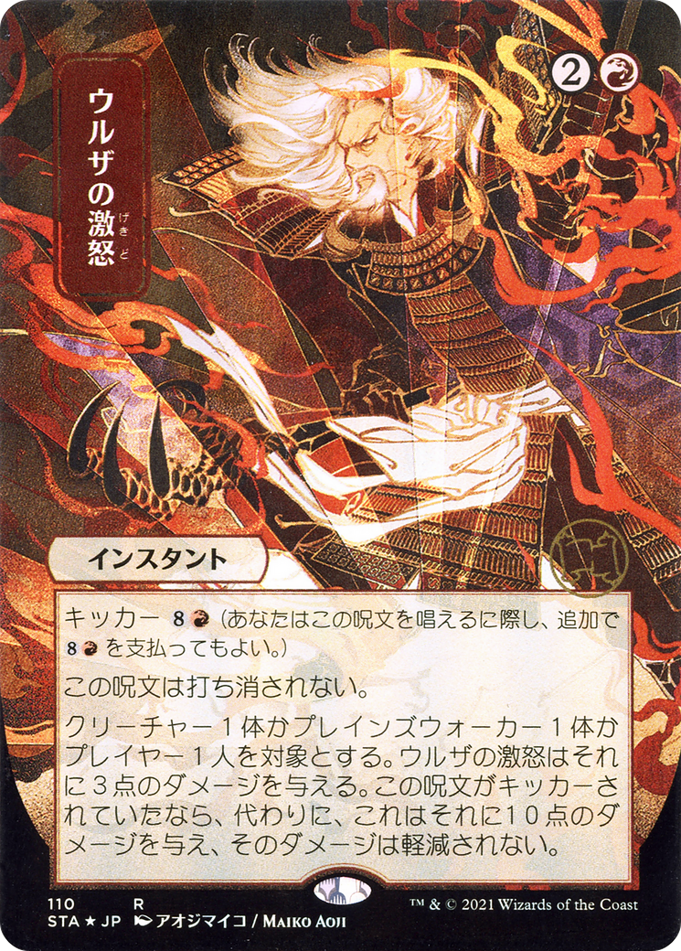 Urza's Rage (Japanese) [Strixhaven: School of Mages Mystical Archive] - The Mythic Store | 24h Order Processing