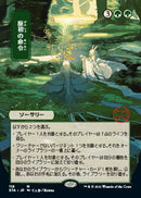 Primal Command (Japanese Foil Etched) [Strixhaven: Mystical Archive] - The Mythic Store | 24h Order Processing