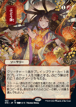 Grapeshot (Japanese) [Strixhaven: Mystical Archive] - The Mythic Store | 24h Order Processing