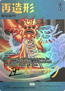 Resculpt (7024) (Rainbow Foil) [Secret Lair Drop Series] - The Mythic Store | 24h Order Processing