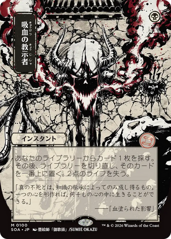 Vampiric Tutor (Japanese) [Secrets of Strixhaven: Mystical Archive] - The Mythic Store | 24h Order Processing