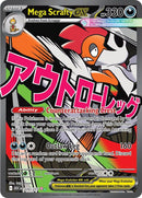 Mega Scrafty ex (270/217) [Mega Evolution: Ascended Heroes] - The Mythic Store | 24h Order Processing