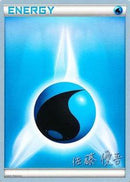 Water Energy (Ultimate Team Plasma - Yugo Sato) [World Championships 2013] - The Mythic Store | 24h Order Processing