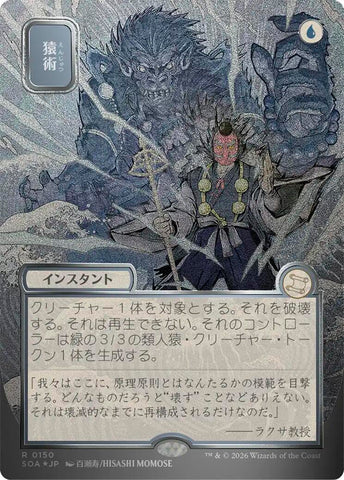 Pongify (Japanese Silver Scroll Foil) [Secrets of Strixhaven: Mystical Archive] - The Mythic Store | 24h Order Processing