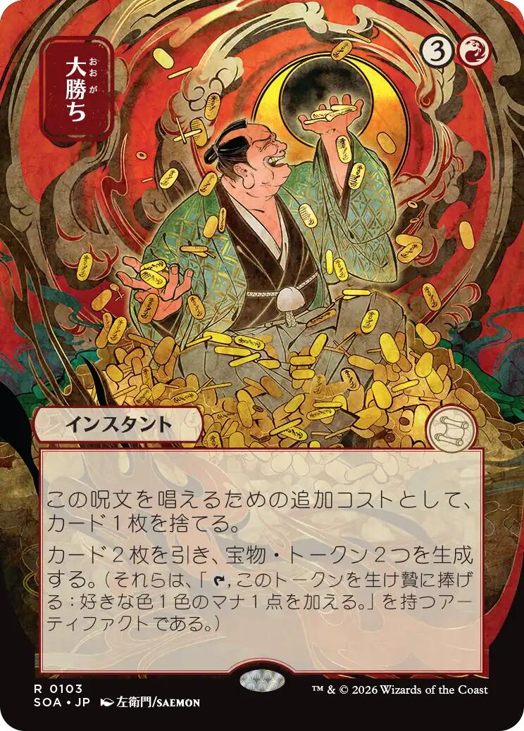 Big Score (Japanese) [Secrets of Strixhaven: Mystical Archive] - The Mythic Store | 24h Order Processing