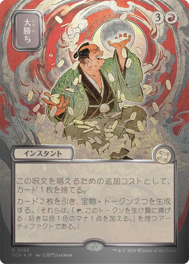 Big Score (Japanese Silver Scroll Foil) [Secrets of Strixhaven: Mystical Archive] - The Mythic Store | 24h Order Processing