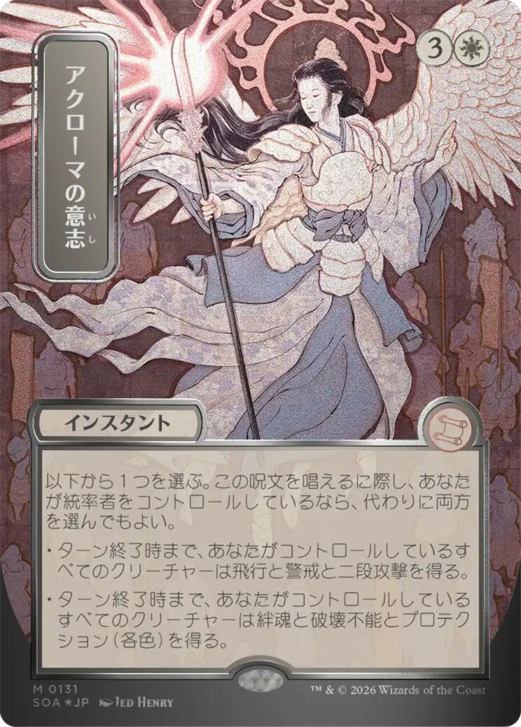 Akroma's Will (Japanese Silver Scroll Foil) [Secrets of Strixhaven: Mystical Archive] - The Mythic Store | 24h Order Processing