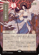 Akroma's Will (Japanese) [Secrets of Strixhaven: Mystical Archive] - The Mythic Store | 24h Order Processing