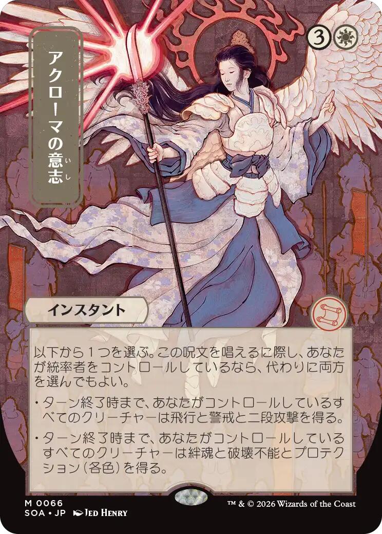 Akroma's Will (Japanese) [Secrets of Strixhaven: Mystical Archive] - The Mythic Store | 24h Order Processing