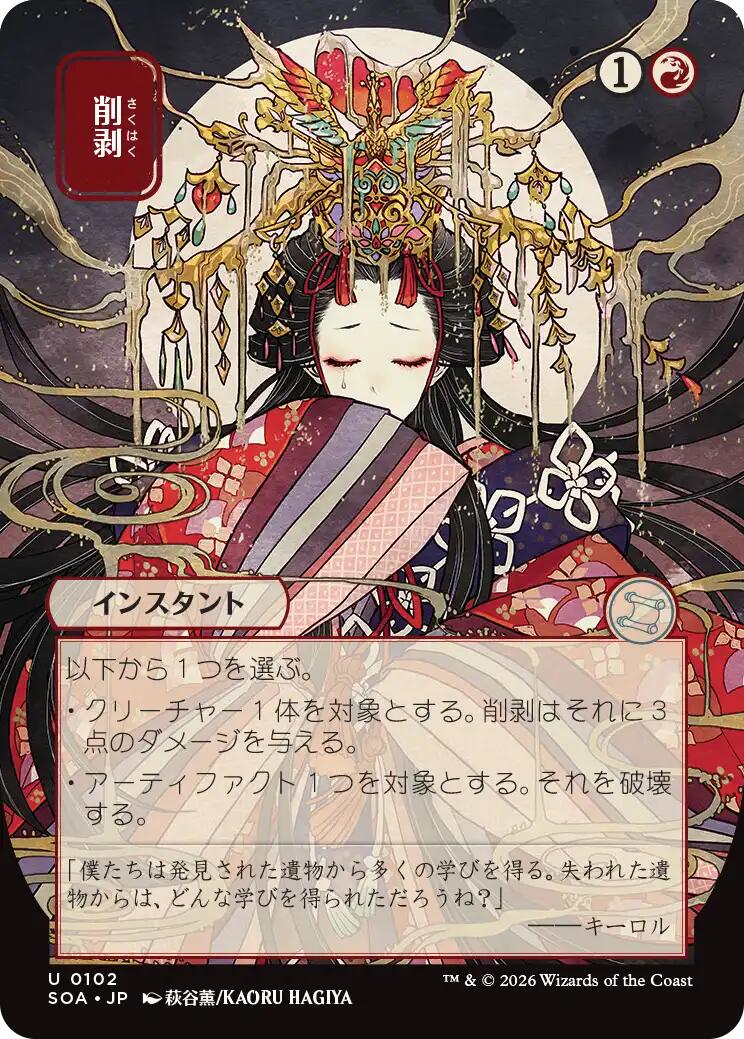 Abrade (Japanese) [Secrets of Strixhaven: Mystical Archive] - The Mythic Store | 24h Order Processing