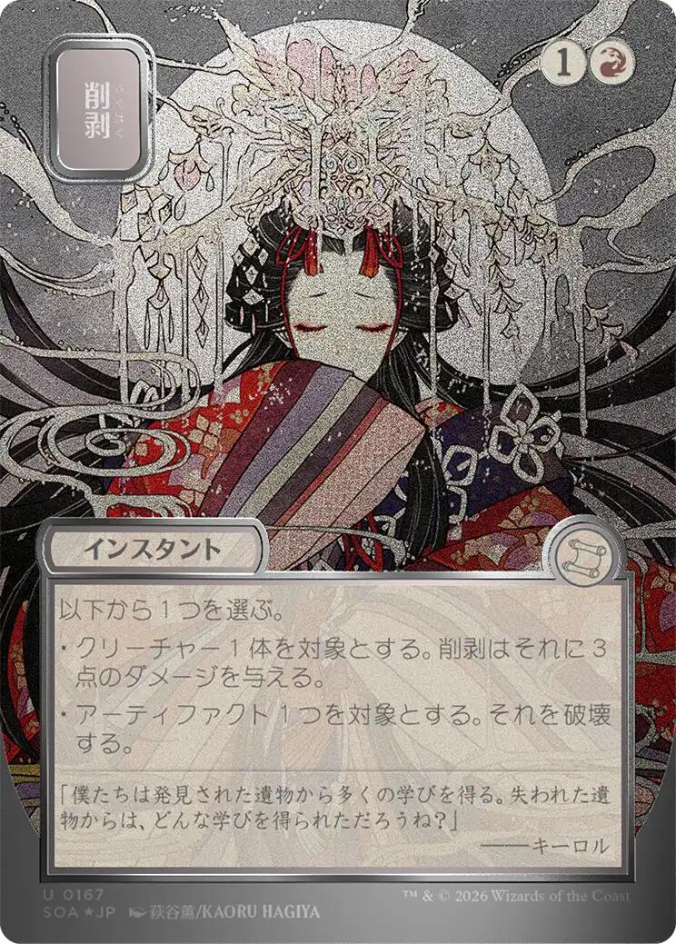 Abrade (Japanese Silver Scroll Foil) [Secrets of Strixhaven: Mystical Archive] - The Mythic Store | 24h Order Processing