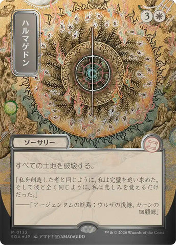 Armageddon (Japanese Silver Scroll Foil) [Secrets of Strixhaven: Mystical Archive] - The Mythic Store | 24h Order Processing