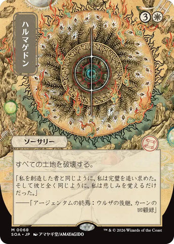 Armageddon (Japanese) [Secrets of Strixhaven: Mystical Archive] - The Mythic Store | 24h Order Processing