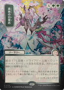 Awaken the Woods (Japanese Silver Scroll Foil) [Secrets of Strixhaven: Mystical Archive] - The Mythic Store | 24h Order Processing