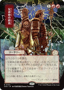 Brotherhood's End (Japanese) [Secrets of Strixhaven: Mystical Archive] - The Mythic Store | 24h Order Processing