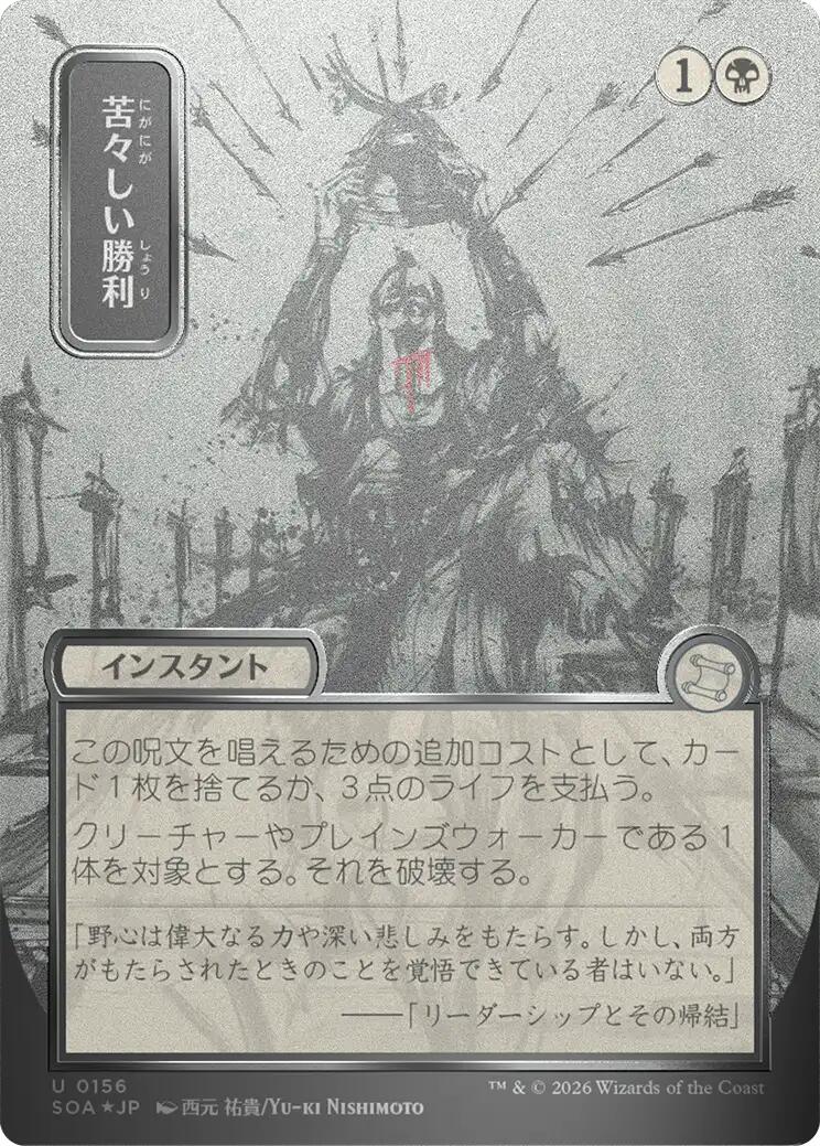 Bitter Triumph (Japanese Silver Scroll Foil) [Secrets of Strixhaven: Mystical Archive] - The Mythic Store | 24h Order Processing