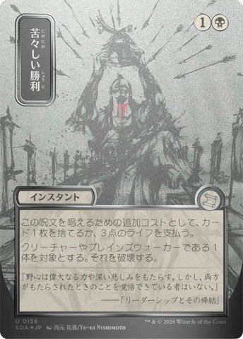 Bitter Triumph (Japanese Silver Scroll Foil) [Secrets of Strixhaven: Mystical Archive] - The Mythic Store | 24h Order Processing