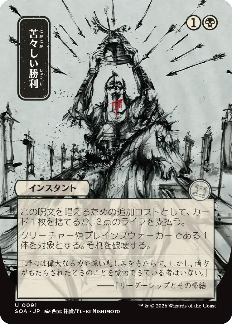 Bitter Triumph (Japanese) [Secrets of Strixhaven: Mystical Archive] - The Mythic Store | 24h Order Processing
