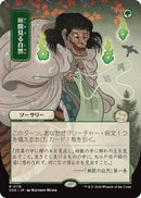 Glimpse of Nature (Japanese) [Secrets of Strixhaven: Mystical Archive] - The Mythic Store | 24h Order Processing