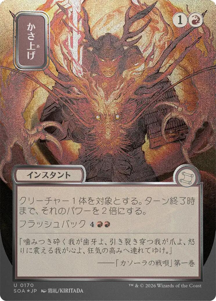 Bulk Up (Japanese Silver Scroll Foil) [Secrets of Strixhaven: Mystical Archive] - The Mythic Store | 24h Order Processing