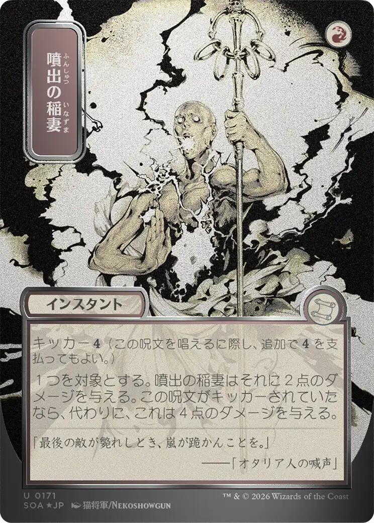 Burst Lightning (Japanese Silver Scroll Foil) [Secrets of Strixhaven: Mystical Archive] - The Mythic Store | 24h Order Processing