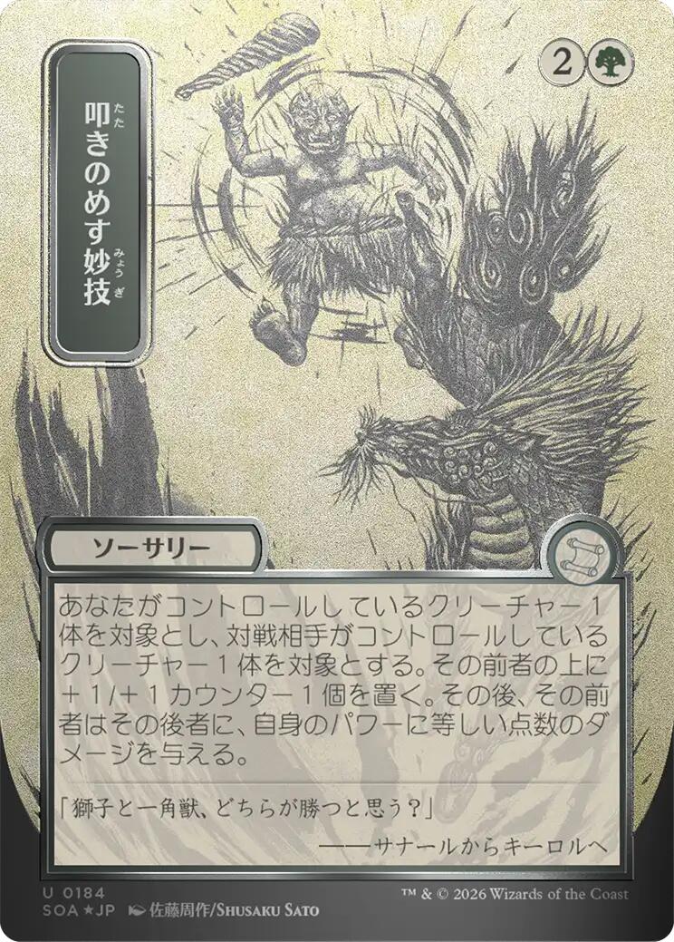 Knockout Maneuver (Japanese Silver Scroll Foil) [Secrets of Strixhaven: Mystical Archive] - The Mythic Store | 24h Order Processing