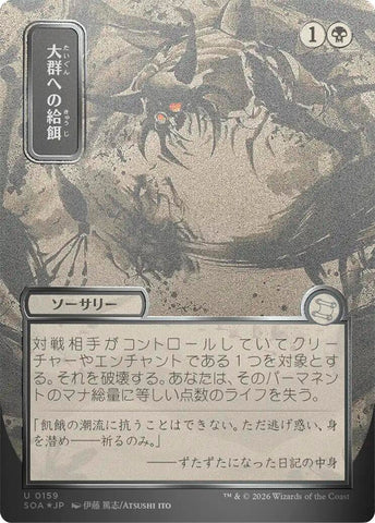 Feed the Swarm (Japanese Silver Scroll Foil) [Secrets of Strixhaven: Mystical Archive] - The Mythic Store | 24h Order Processing