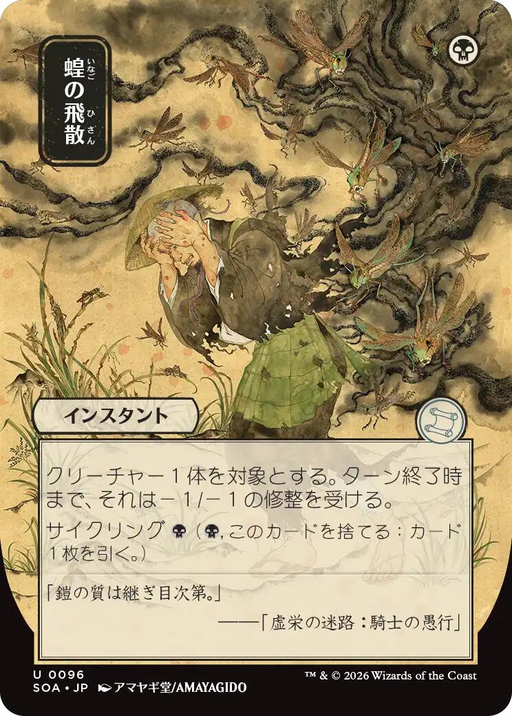 Locust Spray (Japanese) [Secrets of Strixhaven: Mystical Archive] - The Mythic Store | 24h Order Processing