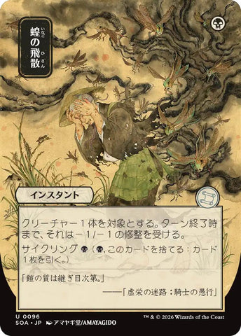 Locust Spray (Japanese) [Secrets of Strixhaven: Mystical Archive] - The Mythic Store | 24h Order Processing