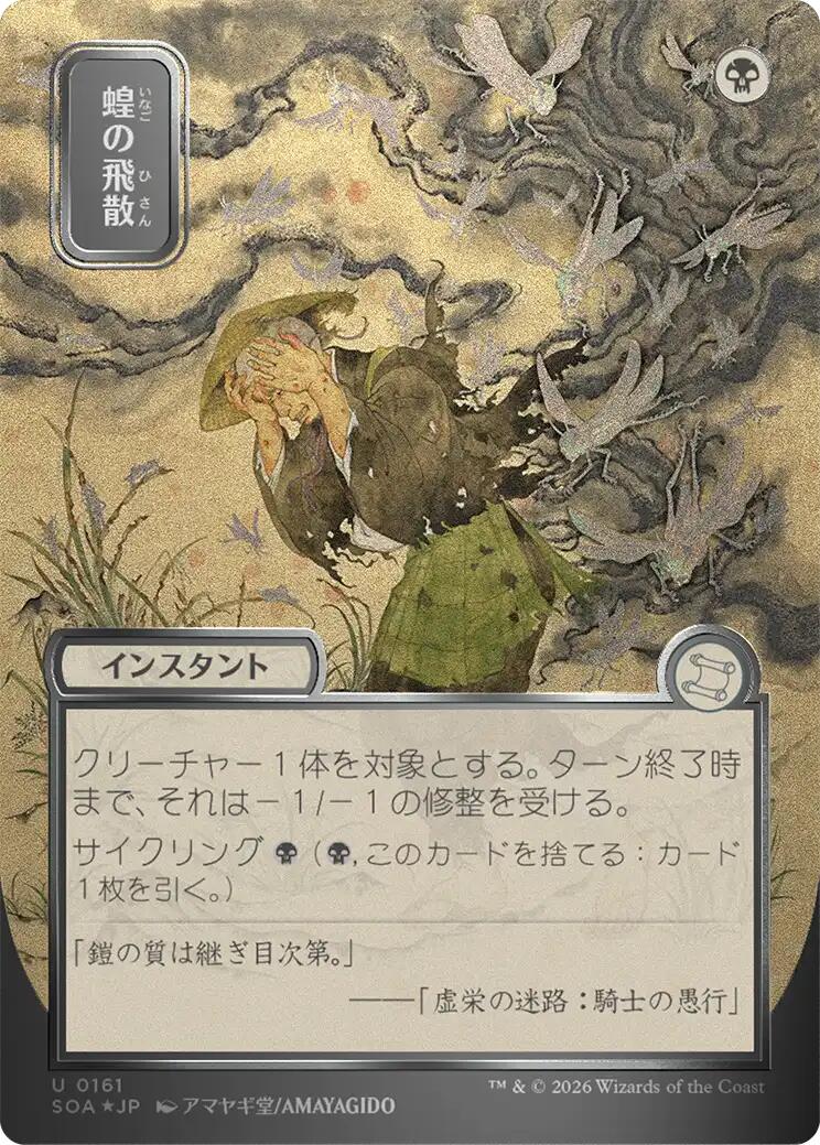 Locust Spray (Japanese Silver Scroll Foil) [Secrets of Strixhaven: Mystical Archive] - The Mythic Store | 24h Order Processing