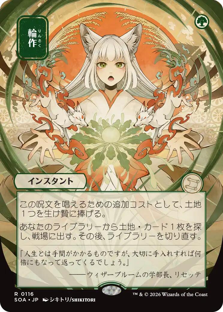 Crop Rotation (Japanese) [Secrets of Strixhaven: Mystical Archive] - The Mythic Store | 24h Order Processing