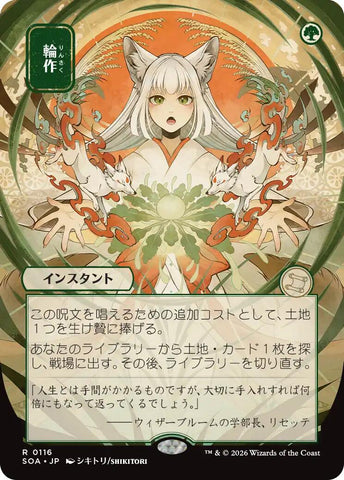 Crop Rotation (Japanese) [Secrets of Strixhaven: Mystical Archive] - The Mythic Store | 24h Order Processing