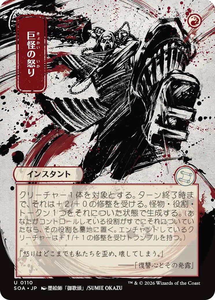 Monstrous Rage (Japanese) [Secrets of Strixhaven: Mystical Archive] - The Mythic Store | 24h Order Processing