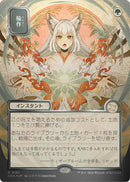 Crop Rotation (Japanese Silver Scroll Foil) [Secrets of Strixhaven: Mystical Archive] - The Mythic Store | 24h Order Processing