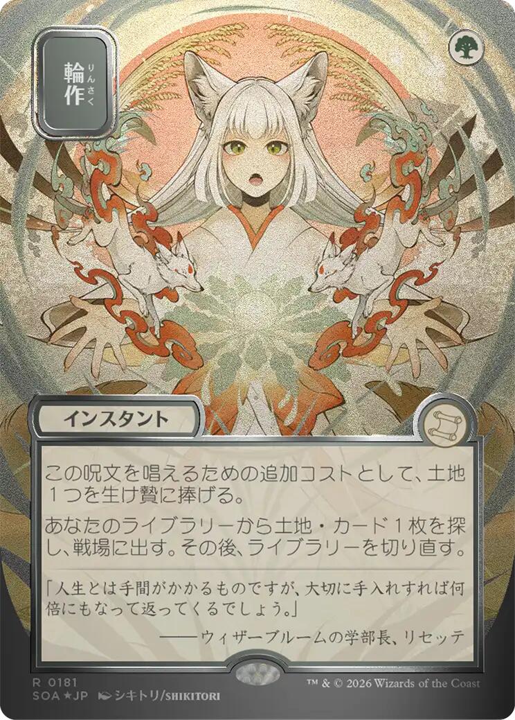 Crop Rotation (Japanese Silver Scroll Foil) [Secrets of Strixhaven: Mystical Archive] - The Mythic Store | 24h Order Processing