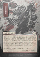 Monstrous Rage (Japanese Silver Scroll Foil) [Secrets of Strixhaven: Mystical Archive] - The Mythic Store | 24h Order Processing