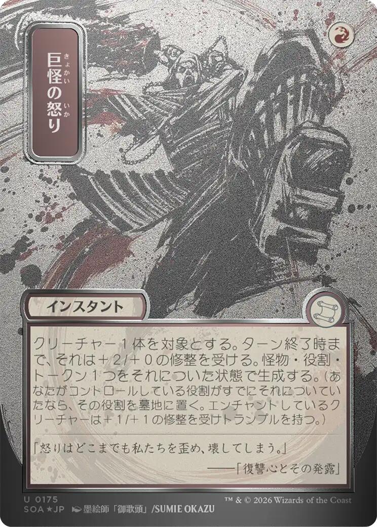 Monstrous Rage (Japanese Silver Scroll Foil) [Secrets of Strixhaven: Mystical Archive] - The Mythic Store | 24h Order Processing