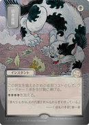 Culling the Weak (Japanese Silver Scroll Foil) [Secrets of Strixhaven: Mystical Archive] - The Mythic Store | 24h Order Processing