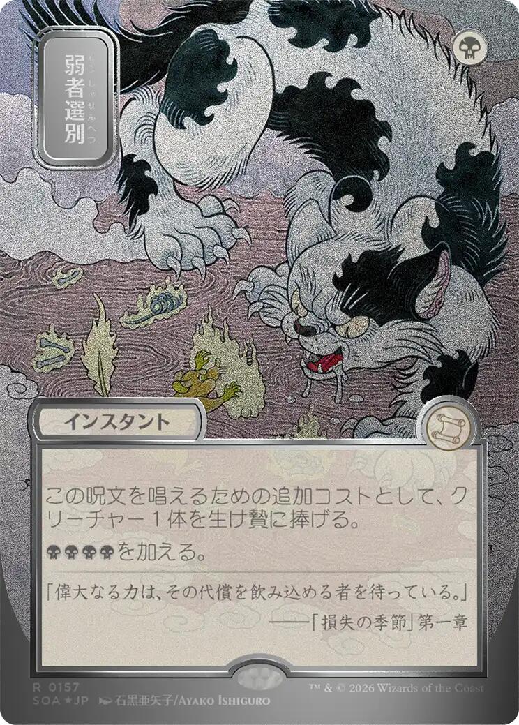 Culling the Weak (Japanese Silver Scroll Foil) [Secrets of Strixhaven: Mystical Archive] - The Mythic Store | 24h Order Processing