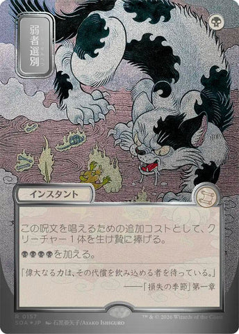 Culling the Weak (Japanese Silver Scroll Foil) [Secrets of Strixhaven: Mystical Archive] - The Mythic Store | 24h Order Processing