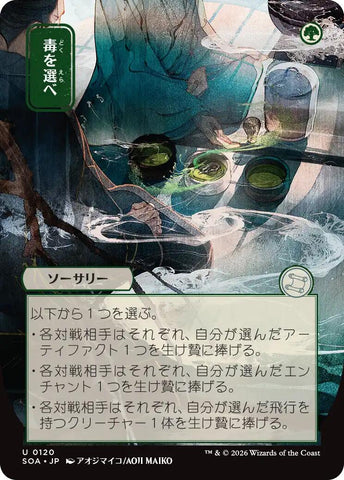 Pick Your Poison (Japanese) [Secrets of Strixhaven: Mystical Archive] - The Mythic Store | 24h Order Processing