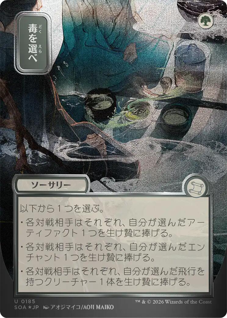 Pick Your Poison (Japanese Silver Scroll Foil) [Secrets of Strixhaven: Mystical Archive] - The Mythic Store | 24h Order Processing